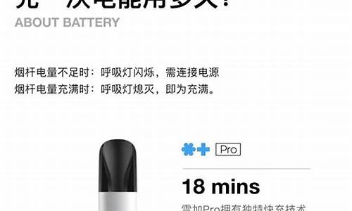 雪加电子烟充满电提示