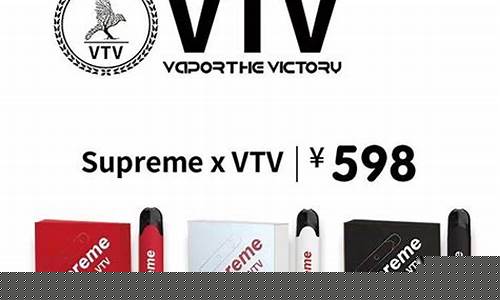 vtv电子烟是不是比悦刻好