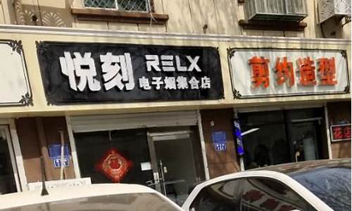 悦刻专卖店常州九洲新世界(常州有悦客电子烟实体店)