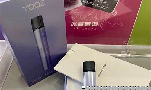 yooz柚子烟弹为什么停产(yooz柚子烟弹什么有口味)