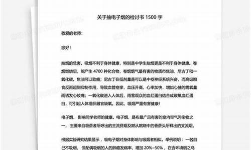 抽电子烟反省书