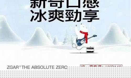 冰熊电子烟口味表(冰雾电子烟怎么样)