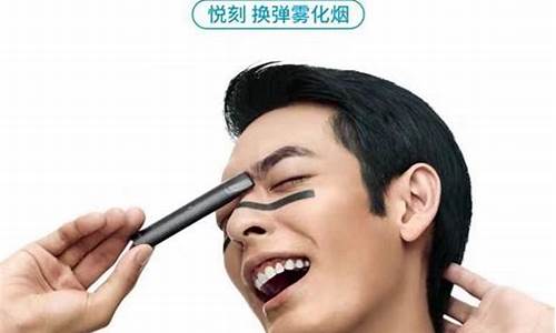 悦刻电子烟的代言人(悦刻电子烟代言人叫什么)