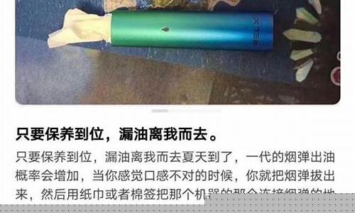 悦刻电子烟飞机上漏油(悦刻电子烟漏油了继续使用有什么影响)