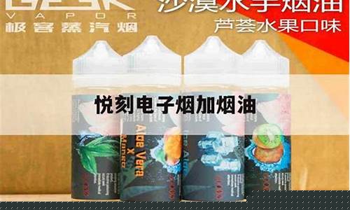 悦刻电子烟漏(悦刻电子烟漏油是怎么回事啊)
