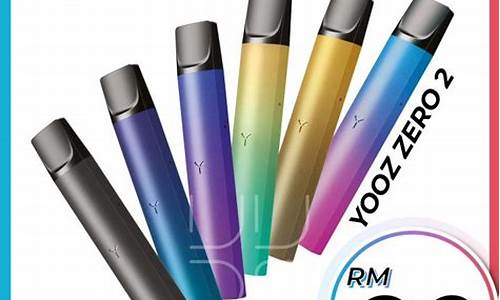 yooz电子烟口感体验：是否值得尝试？