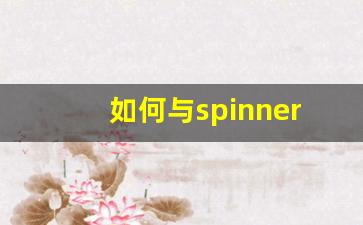 如何与spinner电子烟供应商建立长期合作关系